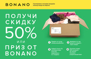 Получи скидку -50% на секонд хенд !